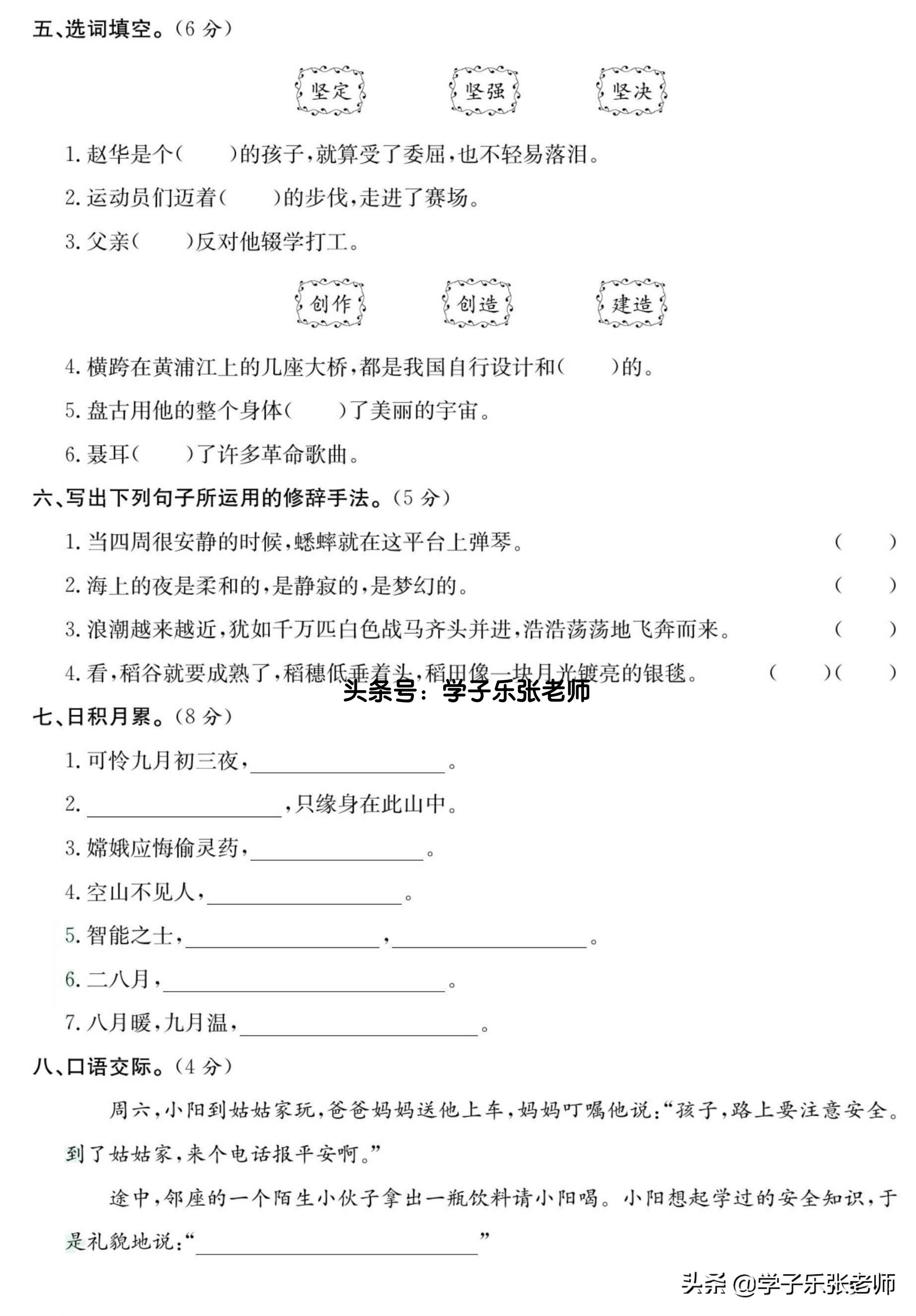 语文四年级上册期中真题卷2020,四年级上册语文期中试卷答案湖北