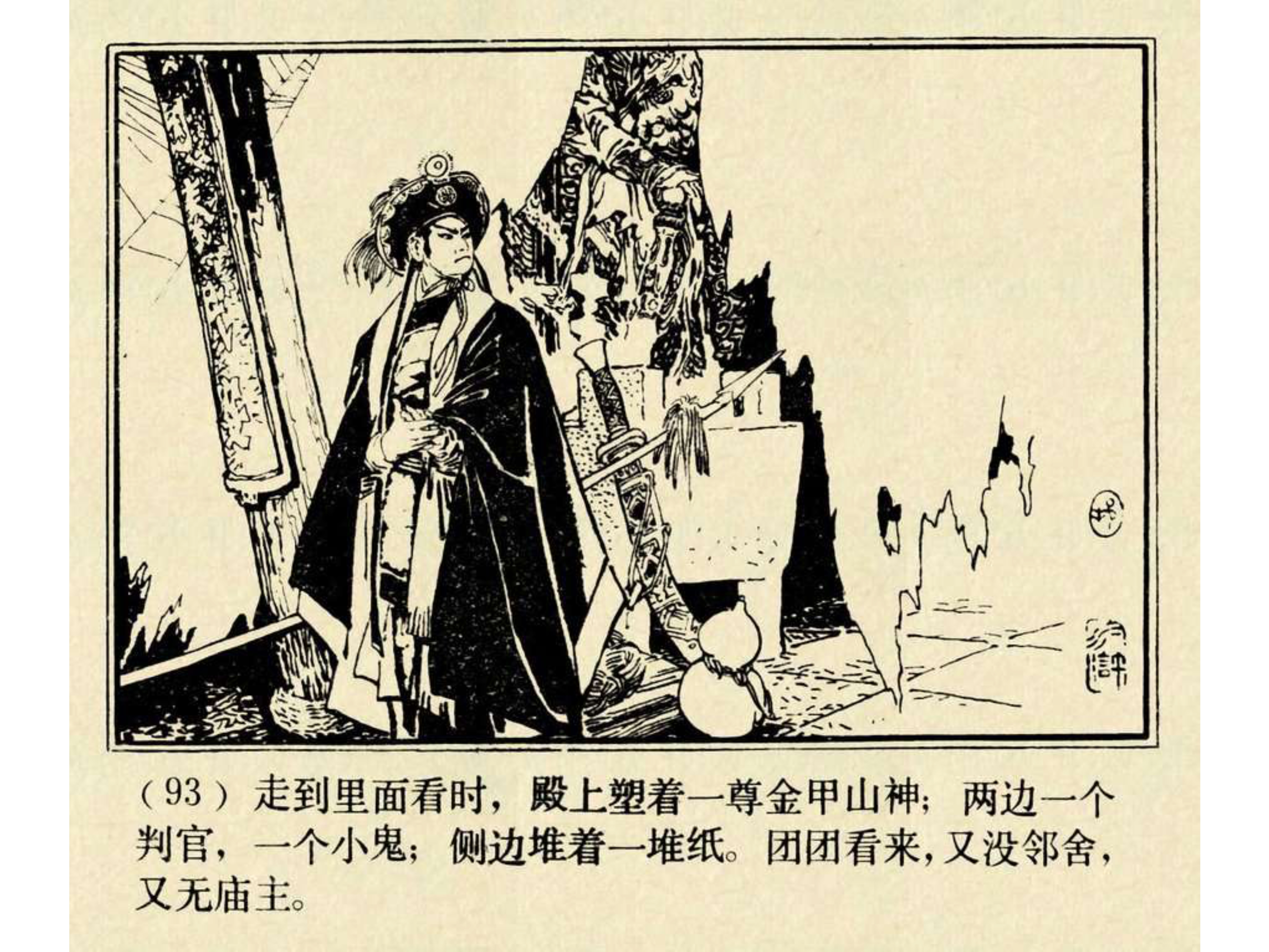 水浒传连环画田虎,水浒传连环画之八