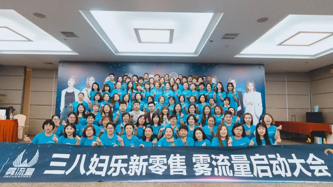 三八妇乐直销最新运营模式,三八妇乐微商新模式