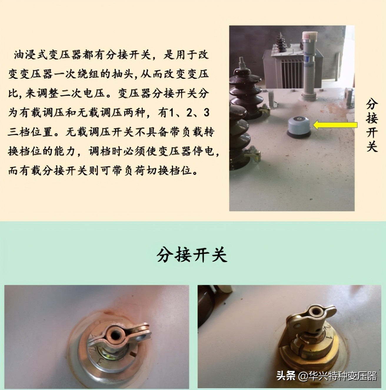 变压器电压低怎样调高,变压器电压过高如何调档