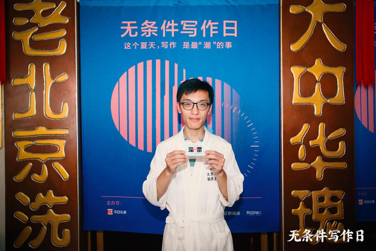 这个夏天，我们把写作搬进了胡同的澡堂里|无条件写作日