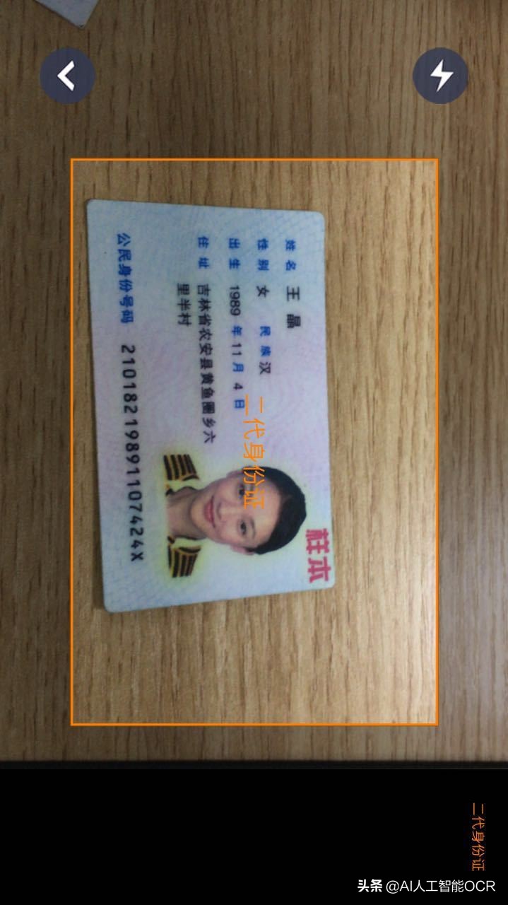 刷脸识别身份证app,移动身份证识别软件