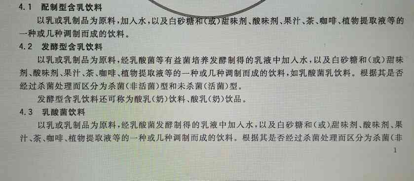 乳酸菌？风味饮品？劝你别花冤枉钱