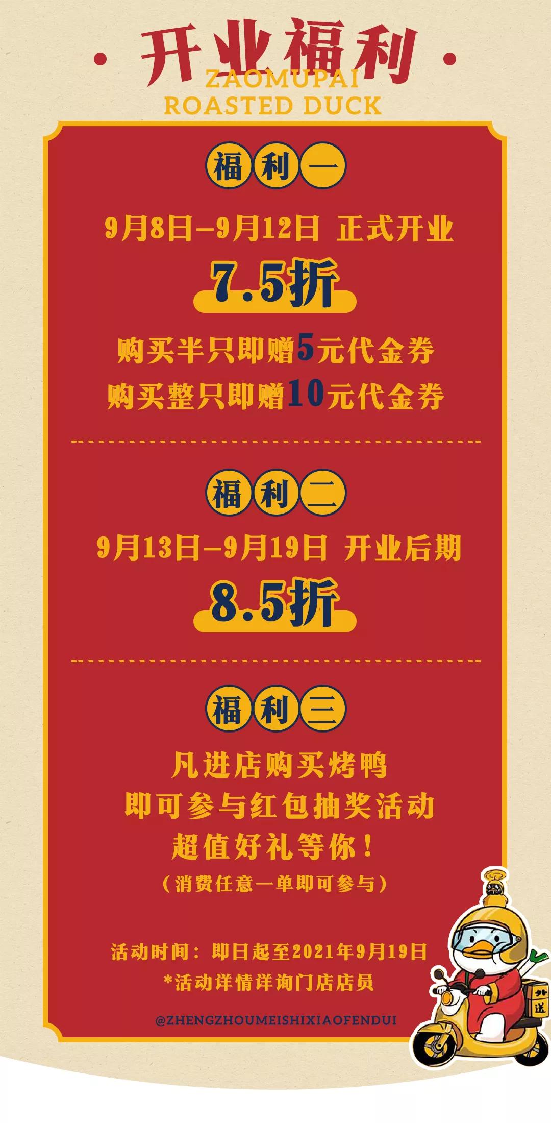 枣木牌烤鸭加盟新政策,枣木牌北京烤鸭新开铺