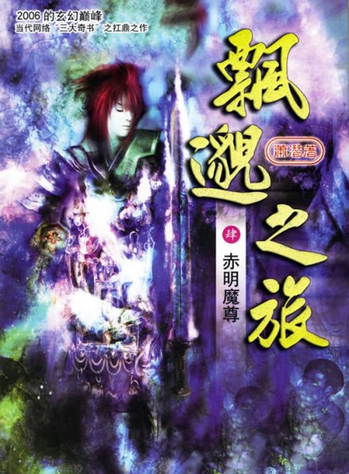 十大必看经典小说凡人修仙传,经典网络小说凡人修仙传目录