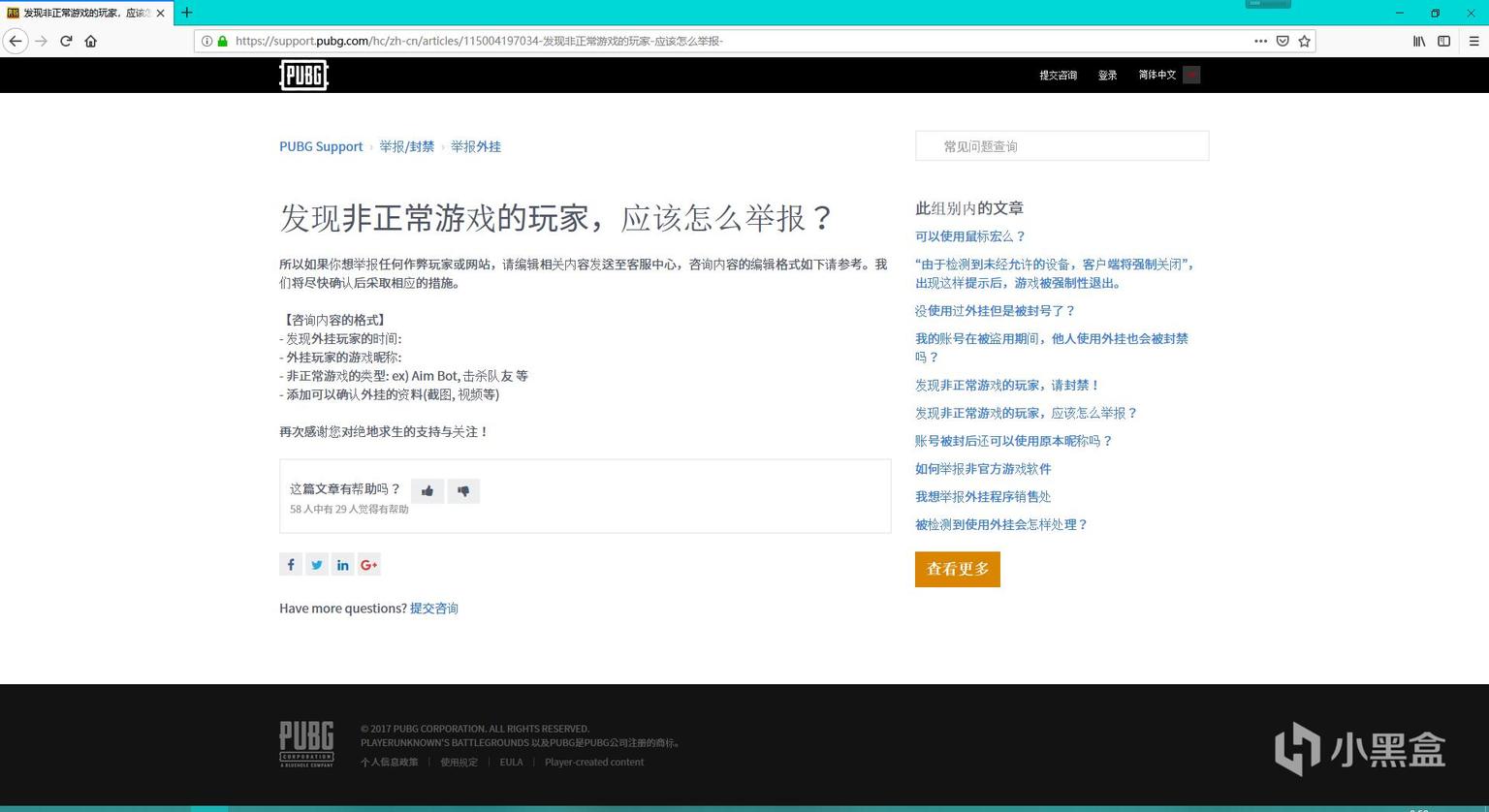 为什么别人举报外挂却举报不成功,外挂举报该怎么举报
