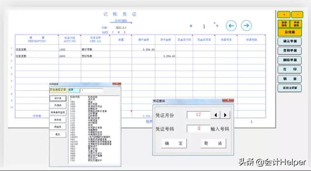 什么财务软件能自动生成财务报表,自动生成财务报表的做账软件