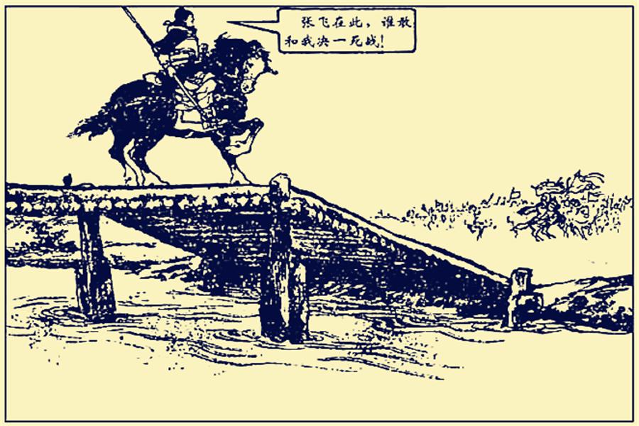 张飞单枪匹马为何能喝退曹操大军,长坂桥许褚夏侯惇