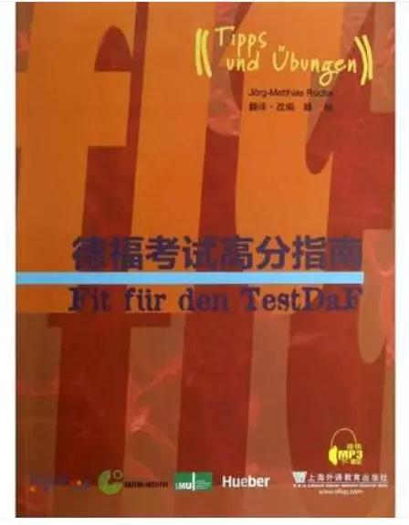 德福考试推荐单词书,德福考试用书