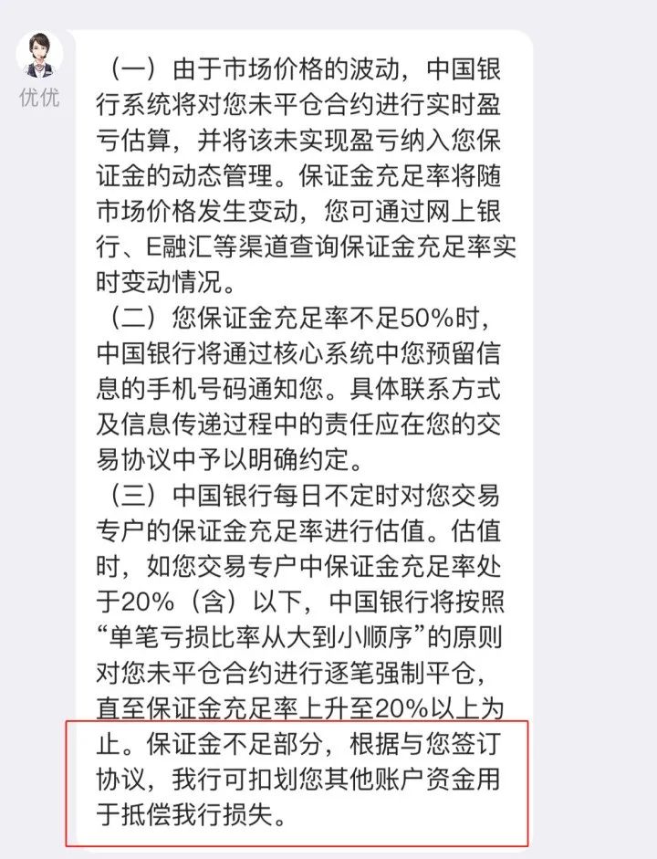 中行app原油宝,中行原油宝合约到期操作