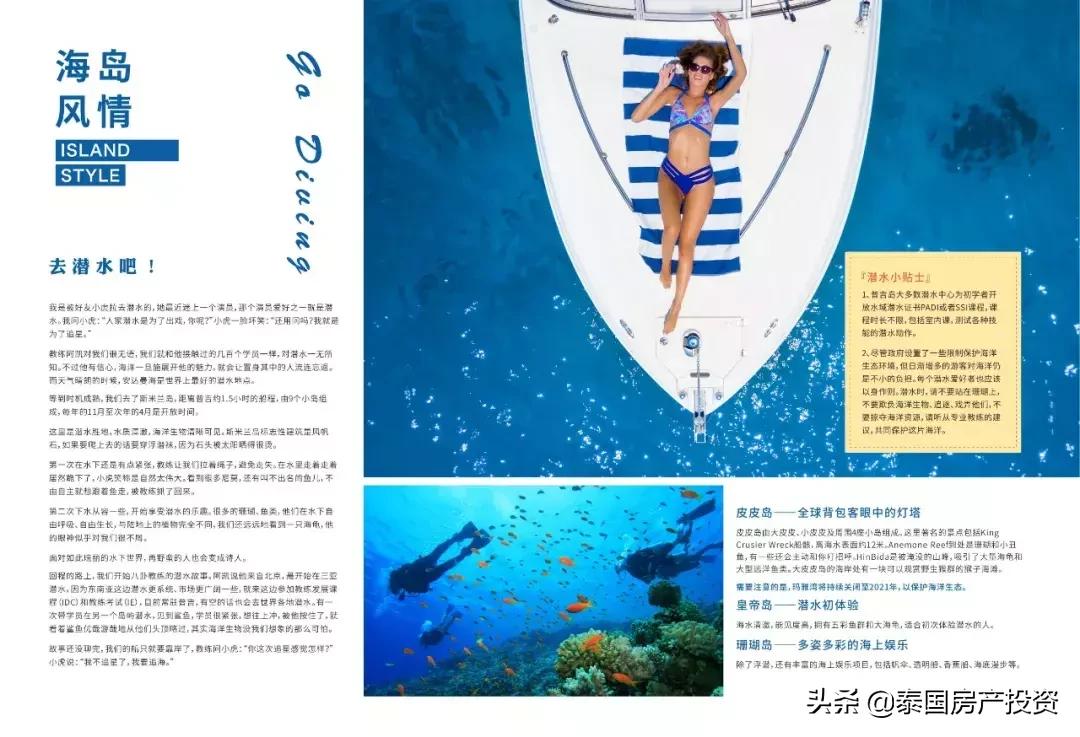 VIPTHAILAND集团泰国旅游杂志发行，免费赠阅