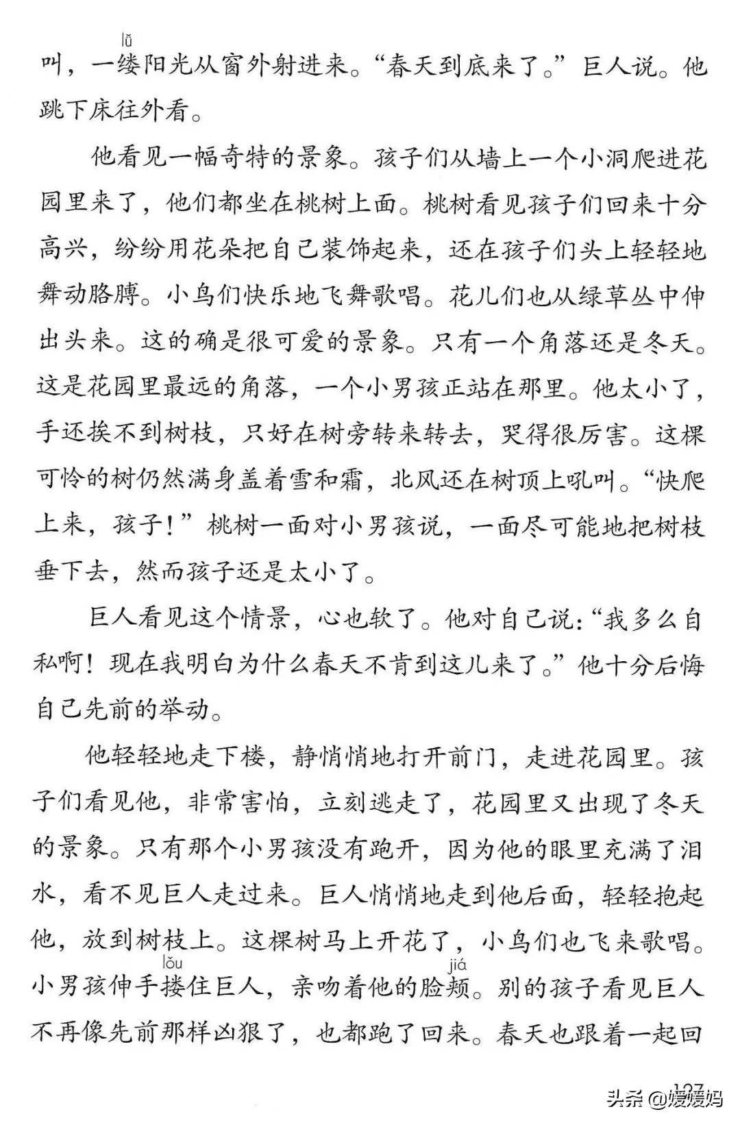 四年级下册巨人的花园课后题答案,四年级下册27课巨人的花园笔记