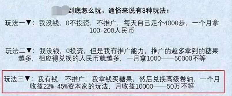 一款走路赚钱的app的骗局,走路能赚钱的app是骗局