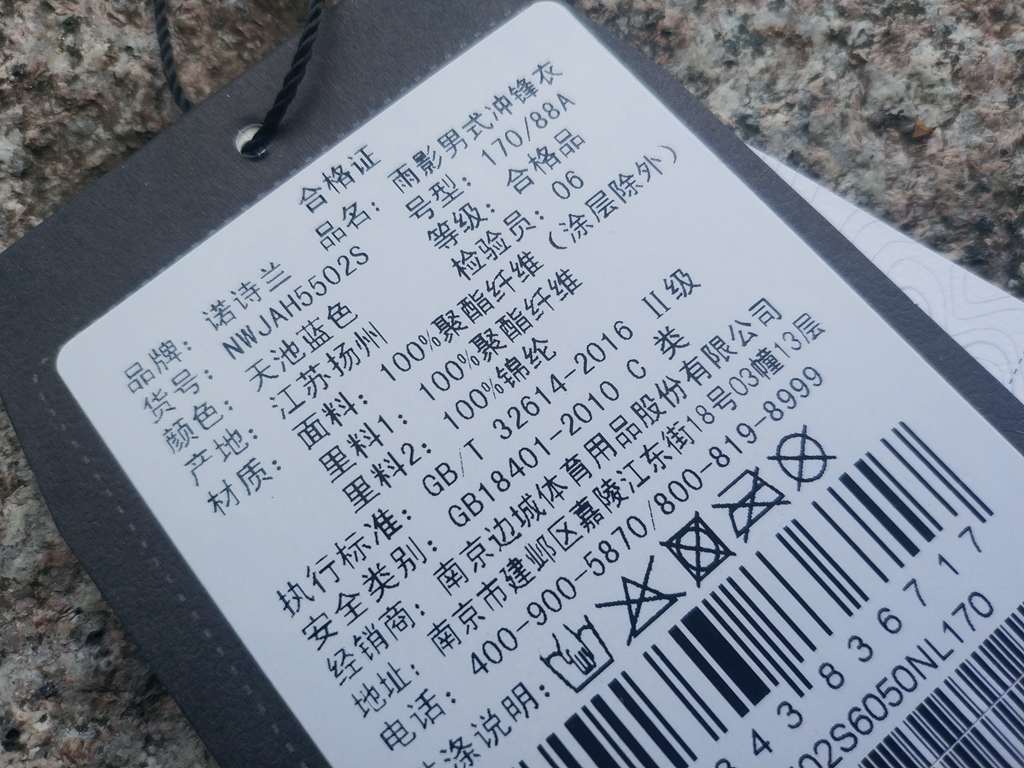 顺心而行--诺诗兰雨影冲锋衣体验