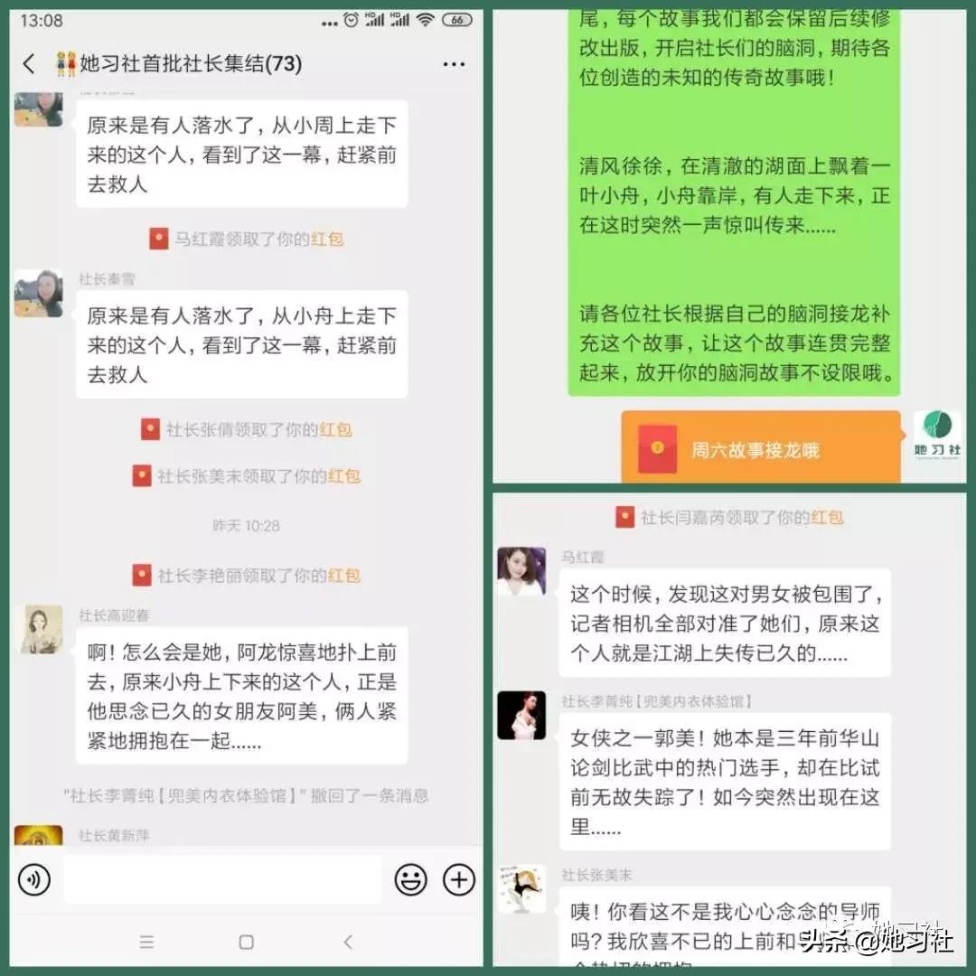 「她故事」领习社长脑洞协作精彩故事分享