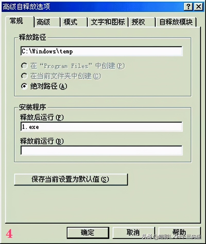 利用WinRAR来*绑捆**木马2贴转贴系列之三