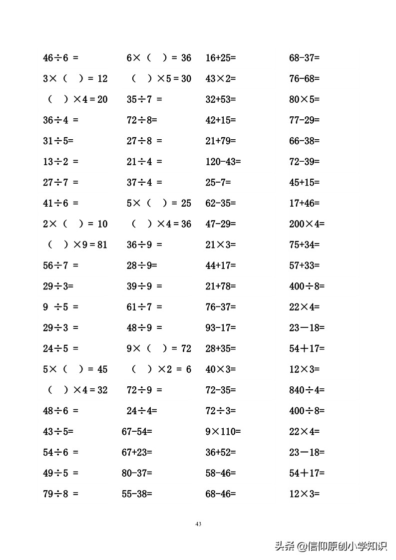 「三年级数学」专项练习口算题3690道练就神算小高手