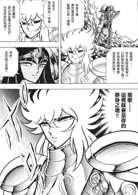 圣斗士星矢白银圣斗士奥路菲,圣斗士冥界篇竖琴奥路菲