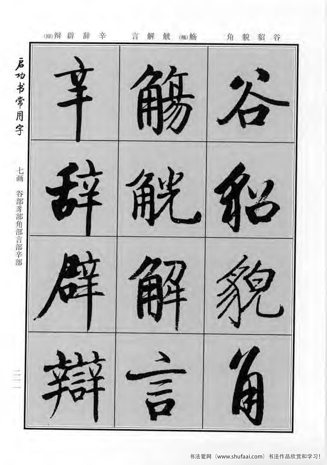 启功书常用字行楷字帖哪里买,启功楷书字帖大全