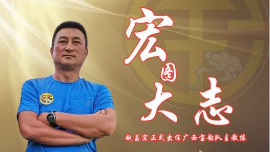 赵昌宏远射保级,赵昌宏什么水平