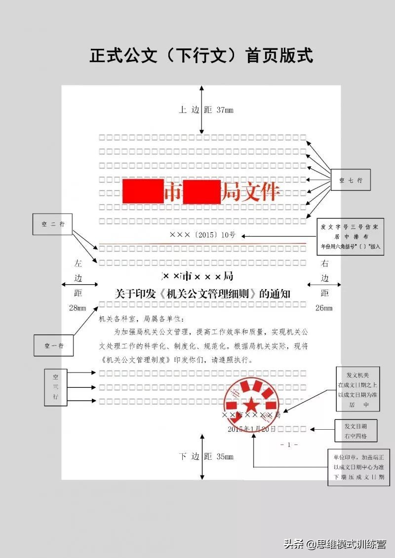 机关单位公文排版,事业编公文排版