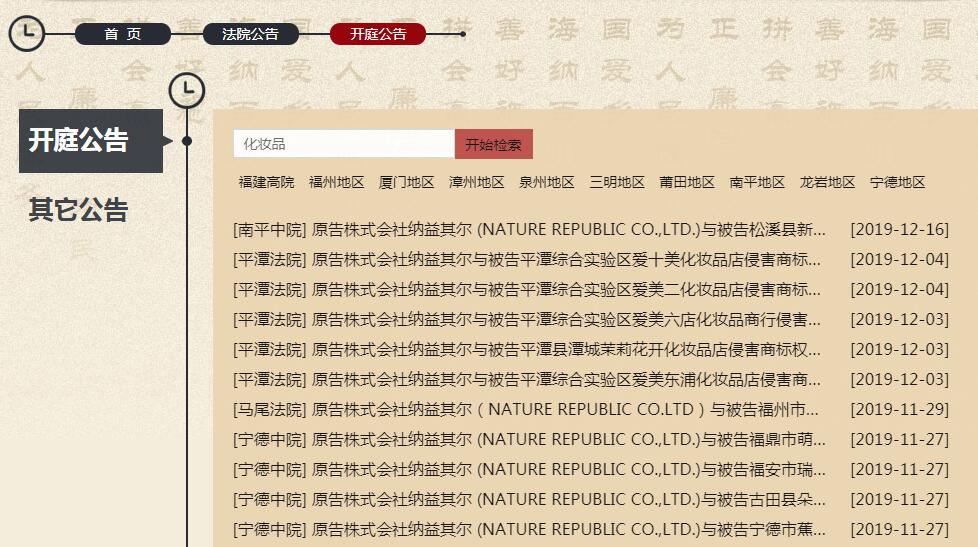 一口气告了60多家化妆品店，自然乐园打响整顿渠道乱象第一枪？