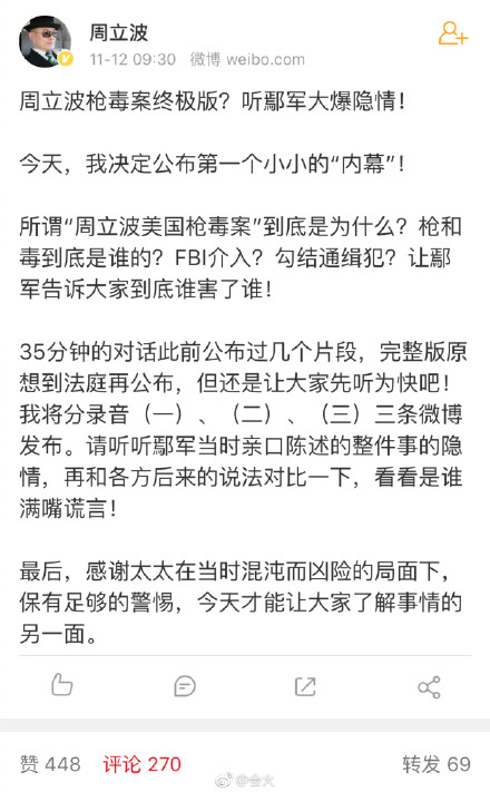 周立波与鄢军的对话记录是什么,周立波与鄢军的对话录音