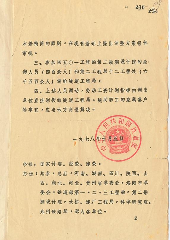 不朽的4501，奋进的中铁隧道局！我把一生热爱刻进山海