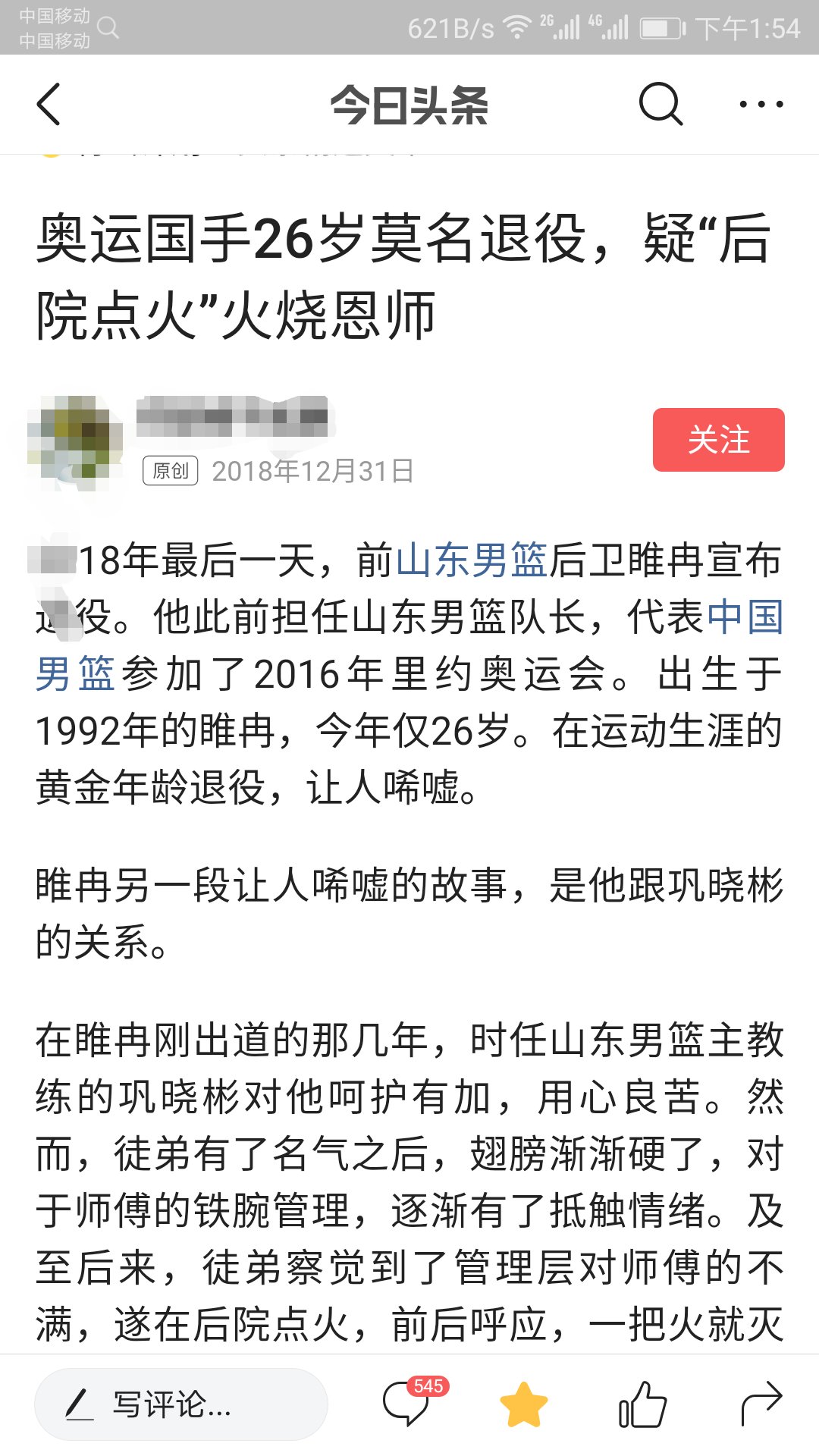多年球迷看丁彦雨航事件：没有永远的兄弟篮球只有永远的己方利益