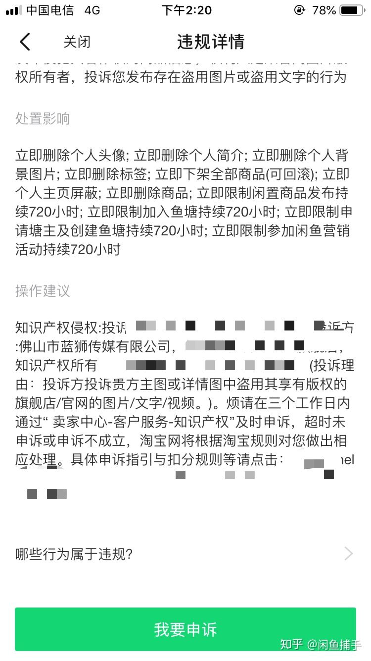 闲鱼开号攻略,闲鱼号永久被封号还能注册吗