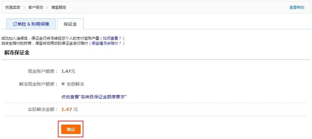 淘宝店自动关闭了保证金怎么退,淘宝商家保证金自动代扣怎么退