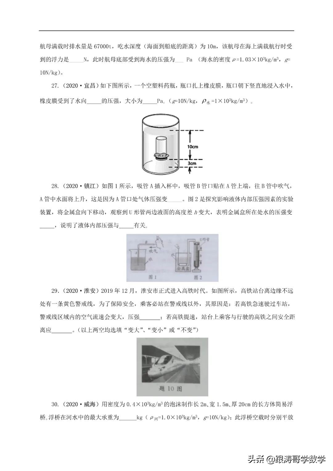 中考物理浮力压强变化量,初中物理压强浮力机械效率综合题