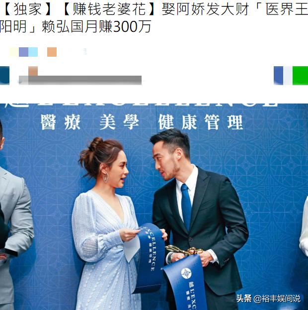 “医界男神”娶阿娇后发大财？台媒曝赖弘国月赚300万，生意超好