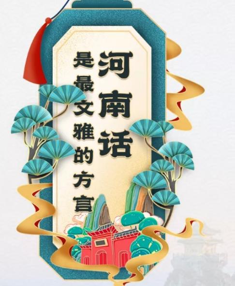 河南的意义是什么,中的意思河南话