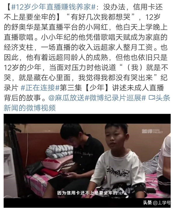 12岁少年直播赚钱养家完整,12岁少年靠直播年收入百万