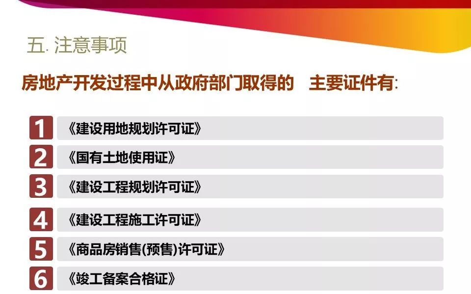 南京房地产开发报建流程,开发报建流程和技巧培训详解