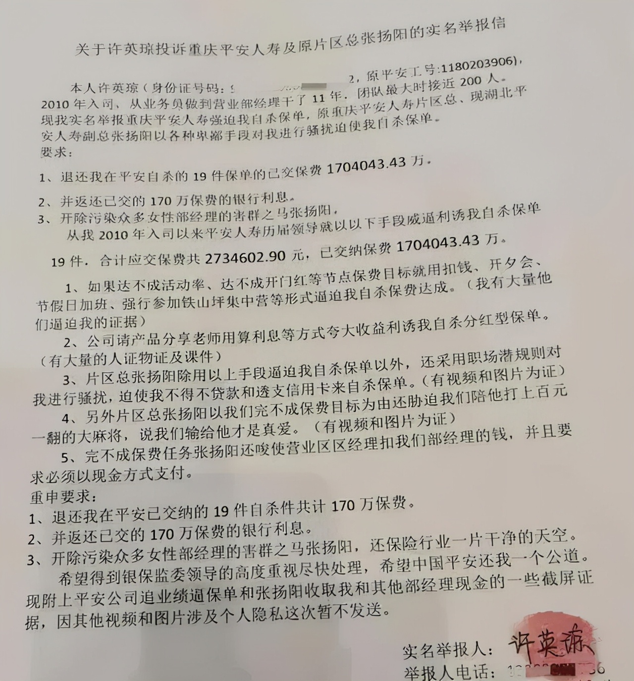 平安人寿女员工自曝被上级骚扰并被迫买百万“自杀保单”公司回应