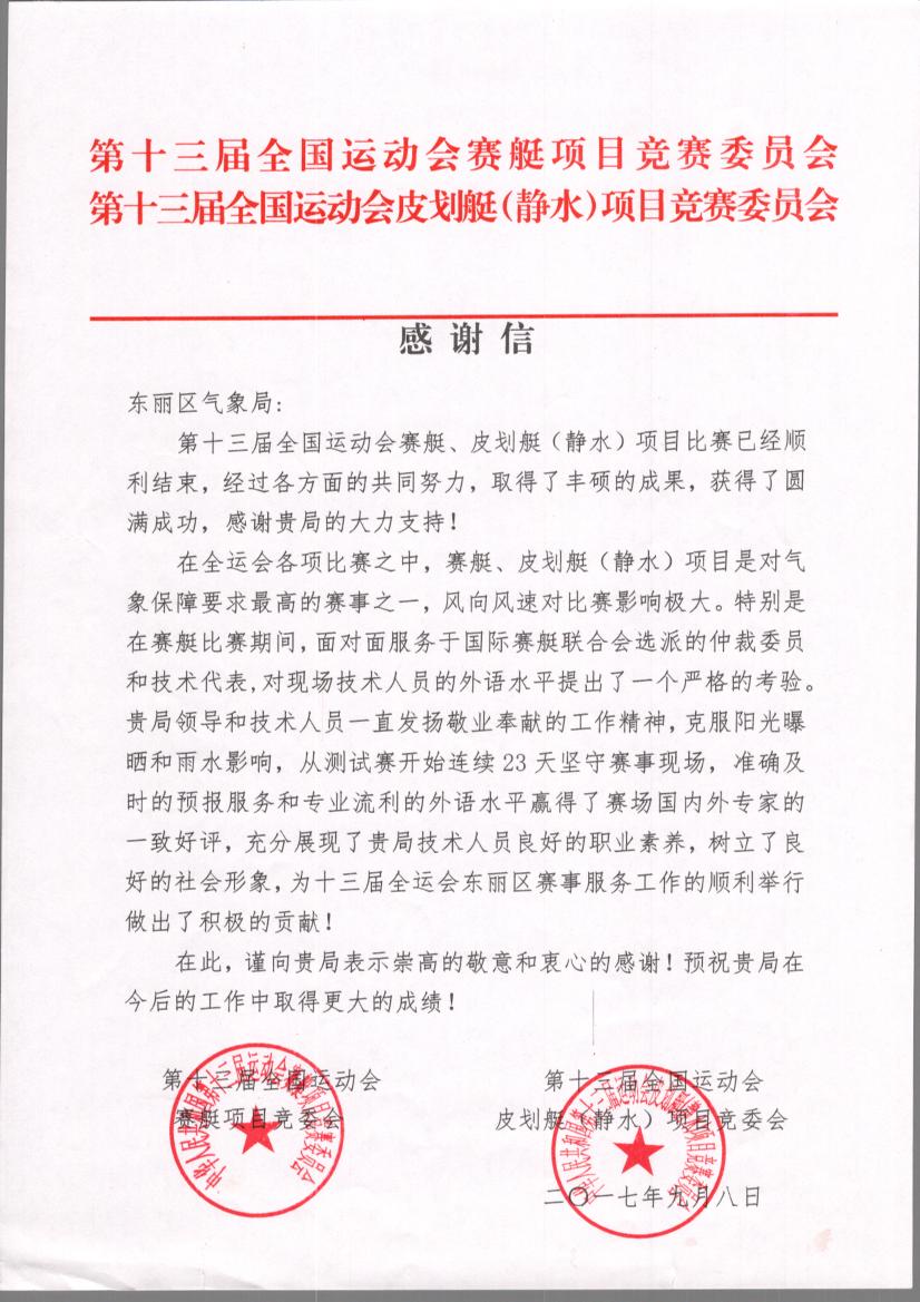 打通生态“绿脉”气象人巧手织了一张绿网