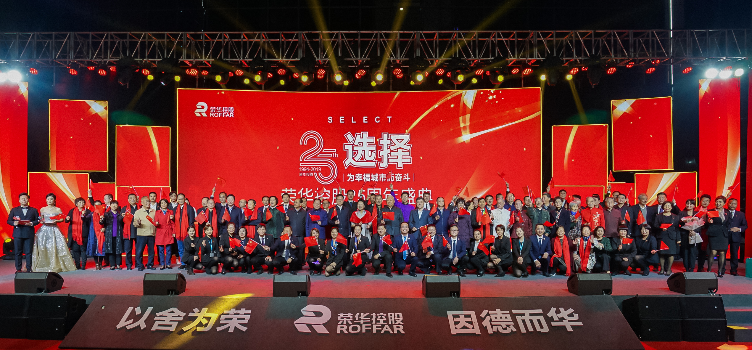 荣华控股汉中,荣华控股企业集团介绍