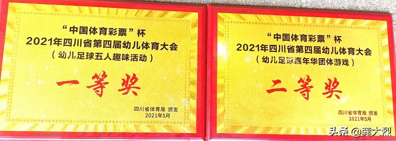 二年级初次足球比赛勇夺季军,乐至县二幼篮球
