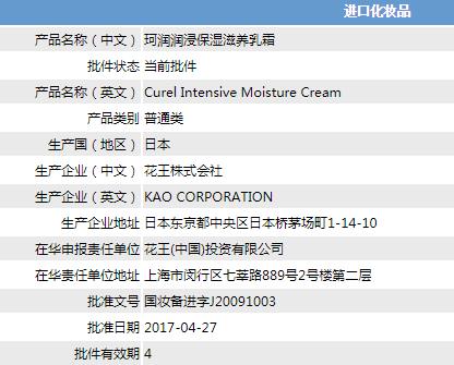 珂润润浸保湿滋养乳霜，配方成分解读，对敏感肌＼大干皮很友好