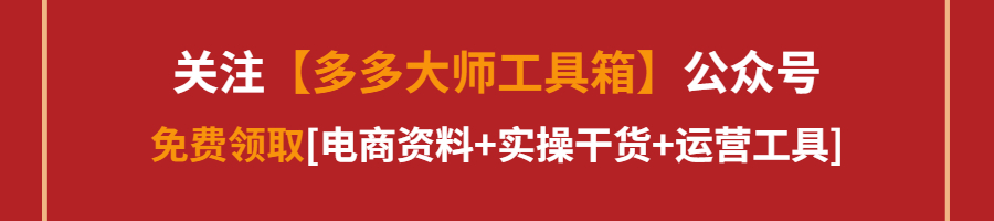 拼多多运营工具推荐,拼多多30元左右产品适合什么推广