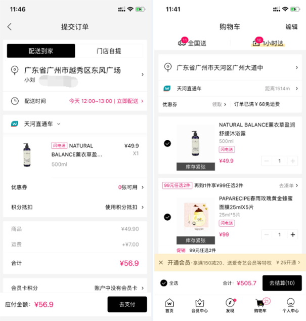 懒宅经济加速即时物流升级，屈臣氏APP重磅改版“闪电送”