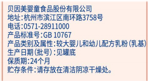 奶粉对比评价：飞鹤星飞帆V贝因美爱加