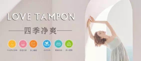 使用卫生棉条的九大好处