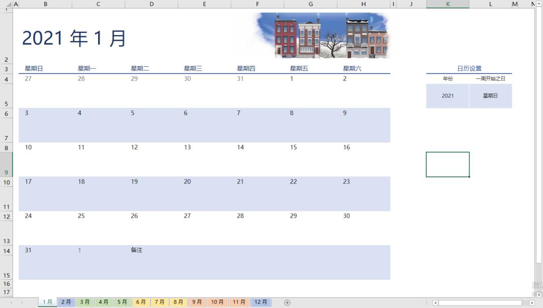 用excel制作带有自己照片的日历,excel制作日历提醒功能