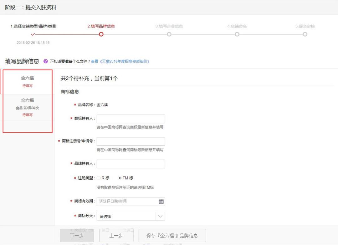 天猫小店怎么申请入驻,天猫入驻流程操作步骤图