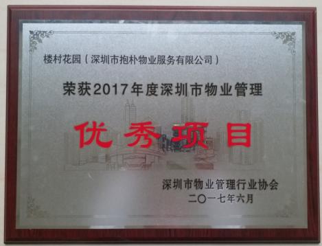 深圳抱朴物业有限公司朱新涛,深圳物业朱新涛