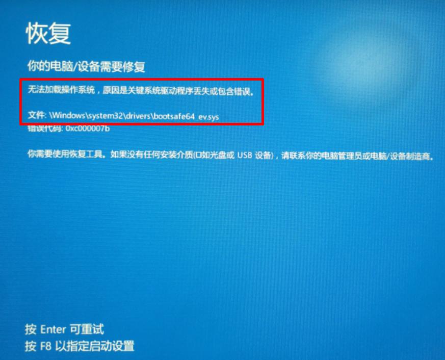 bootsafe64_ev.sys又闯祸了，5分钟救活Windows10蓝屏无法启动