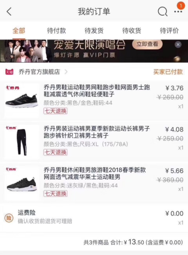 淘宝京东苏宁薅羊毛